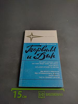 Торвилл и Дин