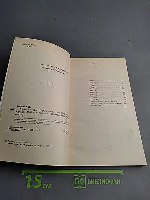 Торвилл и Дин