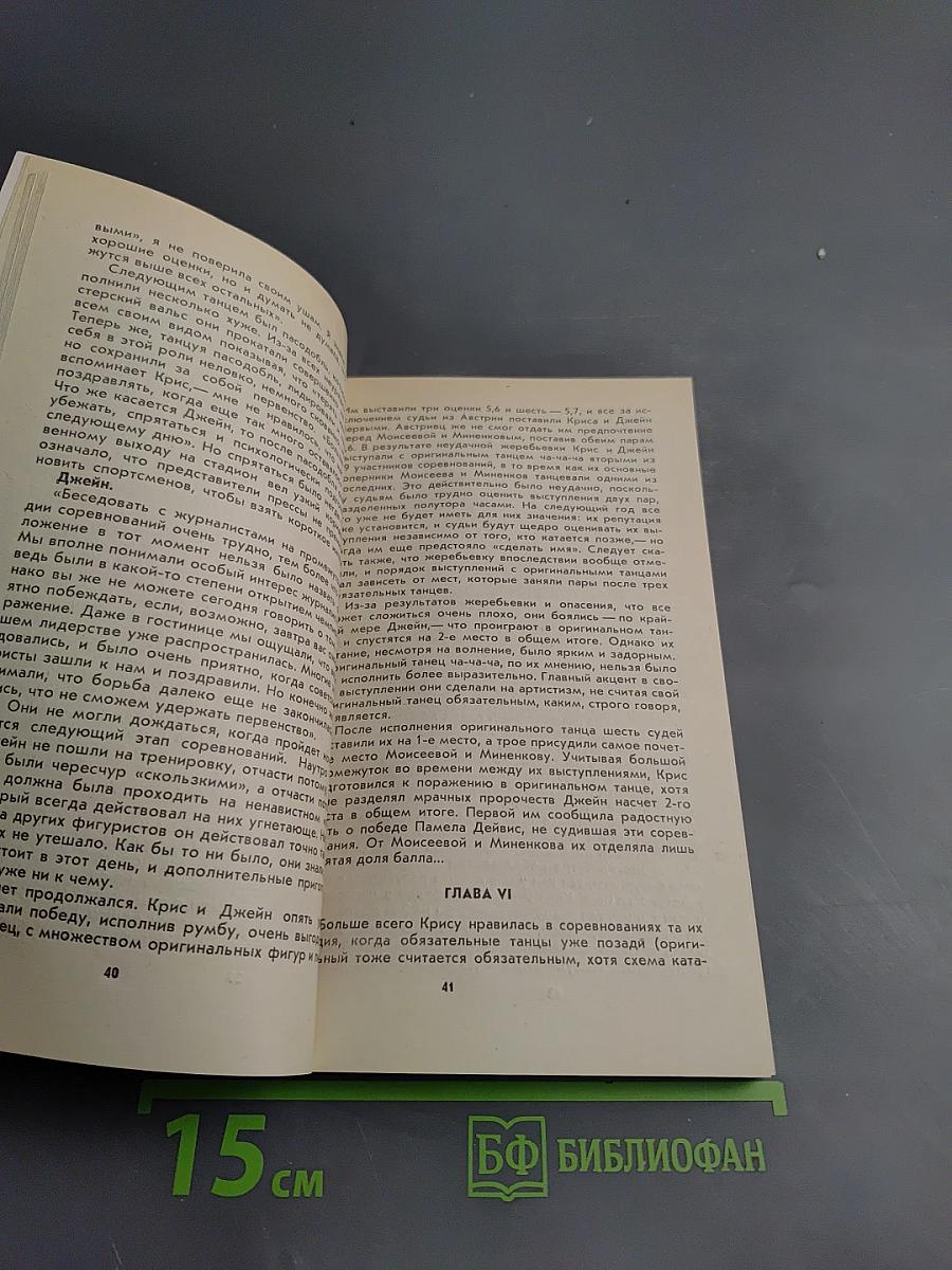 Торвилл и Дин