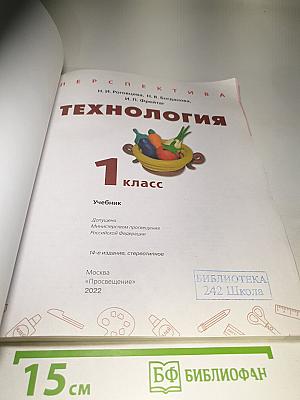 Технология 1 класс