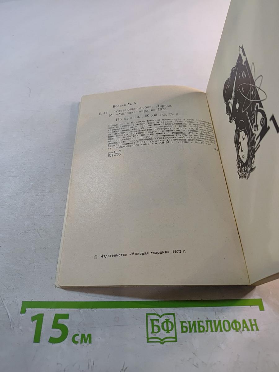 Улетающая любовь