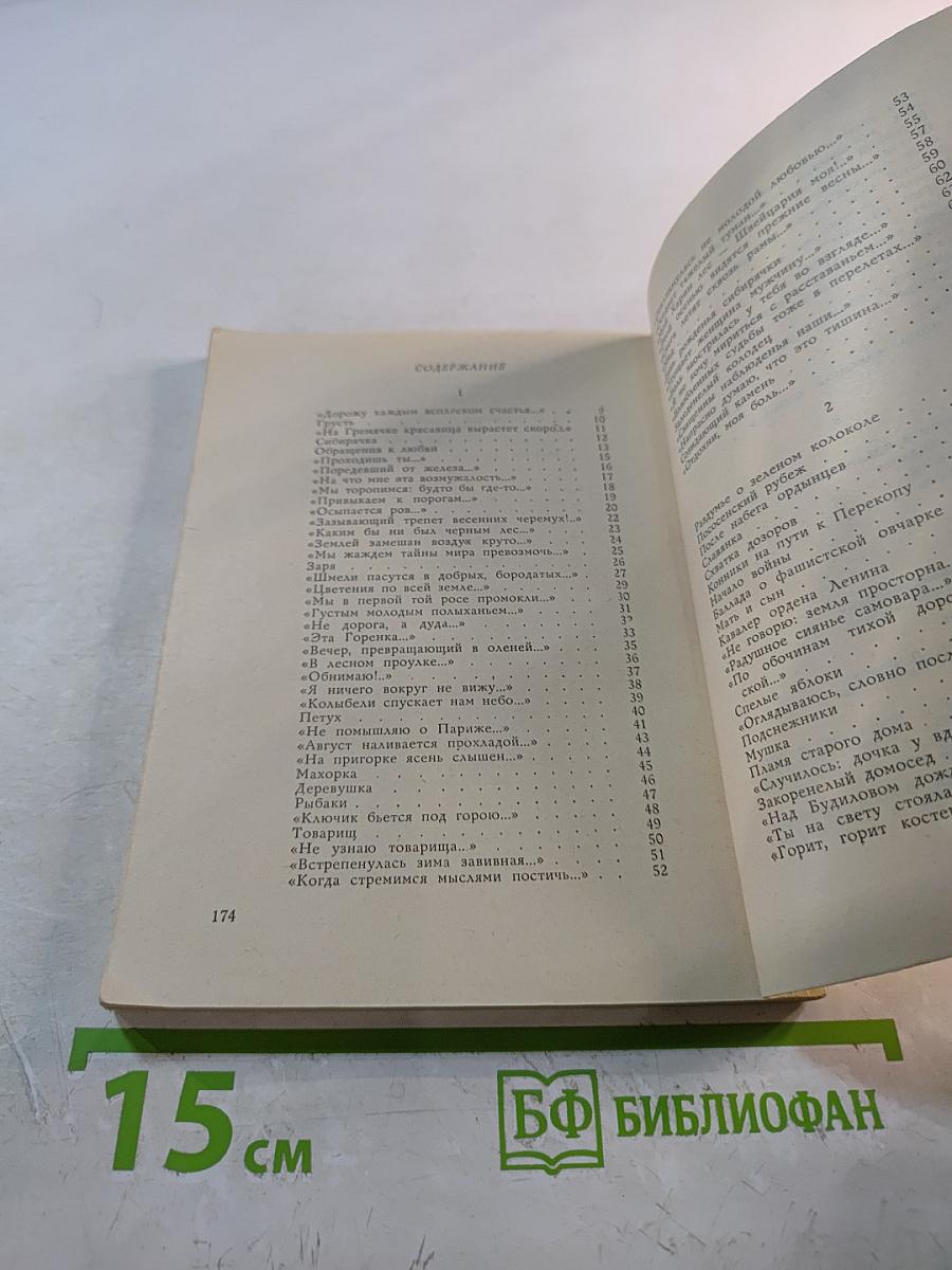 Улетающая любовь