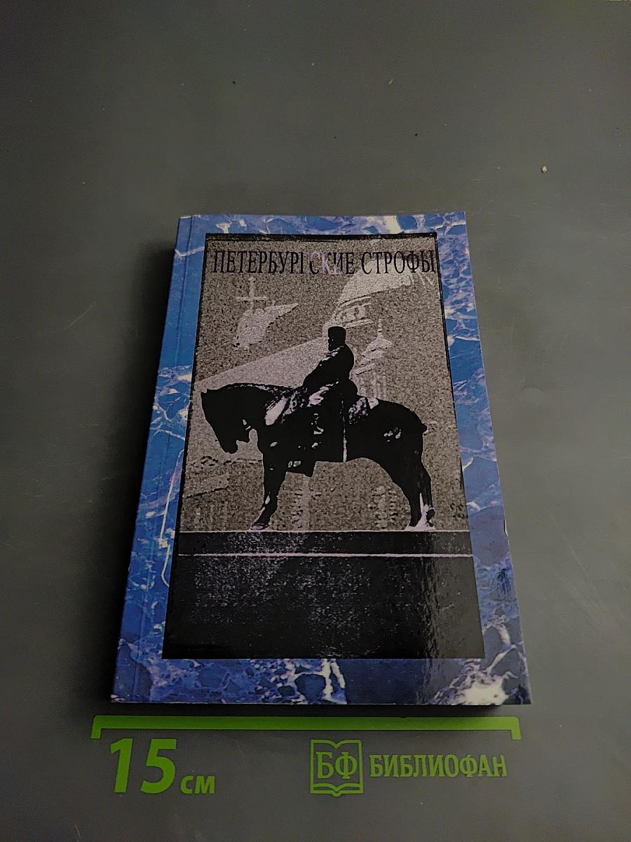 Петербургские строфы 2019