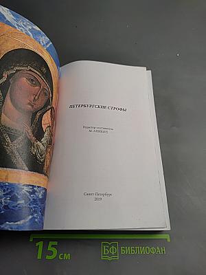 Петербургские строфы 2019