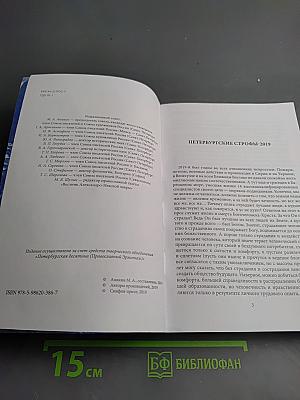 Петербургские строфы 2019