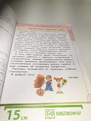 Технология 1 класс