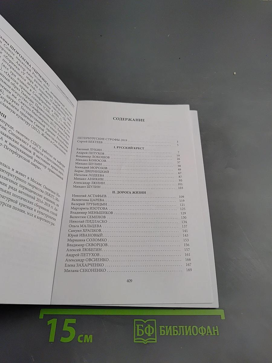 Петербургские строфы 2019