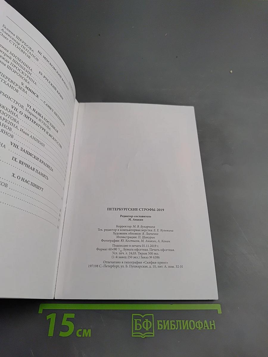 Петербургские строфы 2019