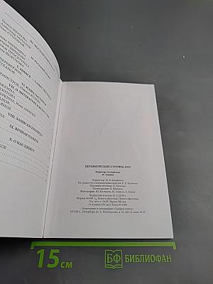 Петербургские строфы 2019