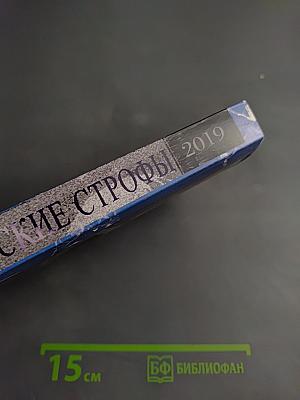 Петербургские строфы 2019