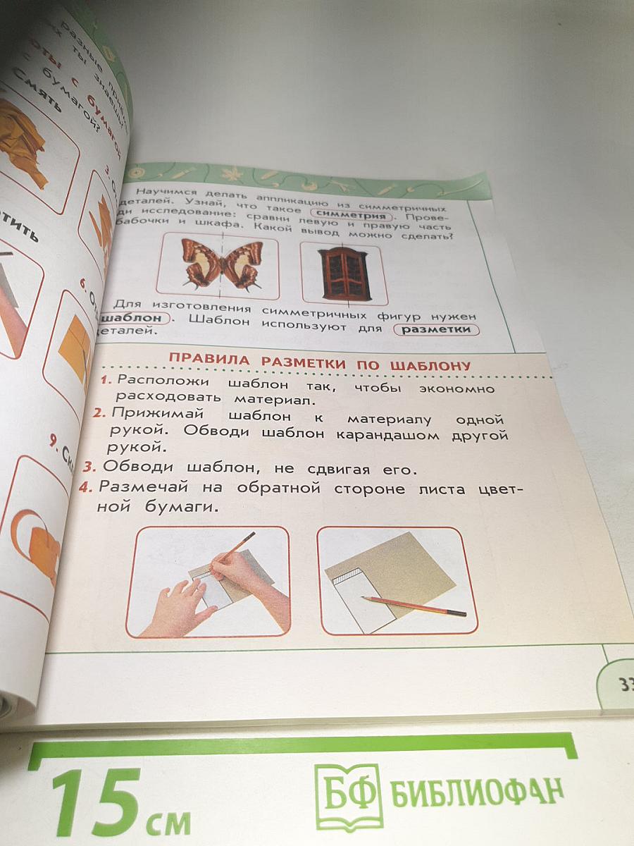 Технология 1 класс