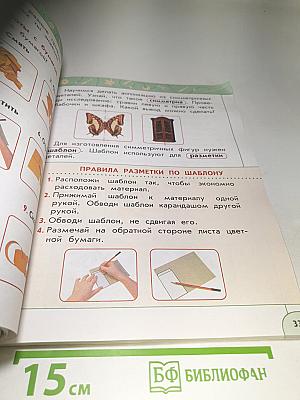 Технология 1 класс