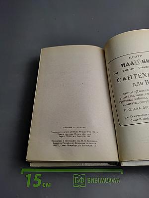Формула совершенства. Натуральная гигиена. Жизнь без лекарств