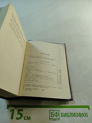 Стихотворения. А.Л. Трефолев, И.З. Суриков, С.Д. Дрожжин