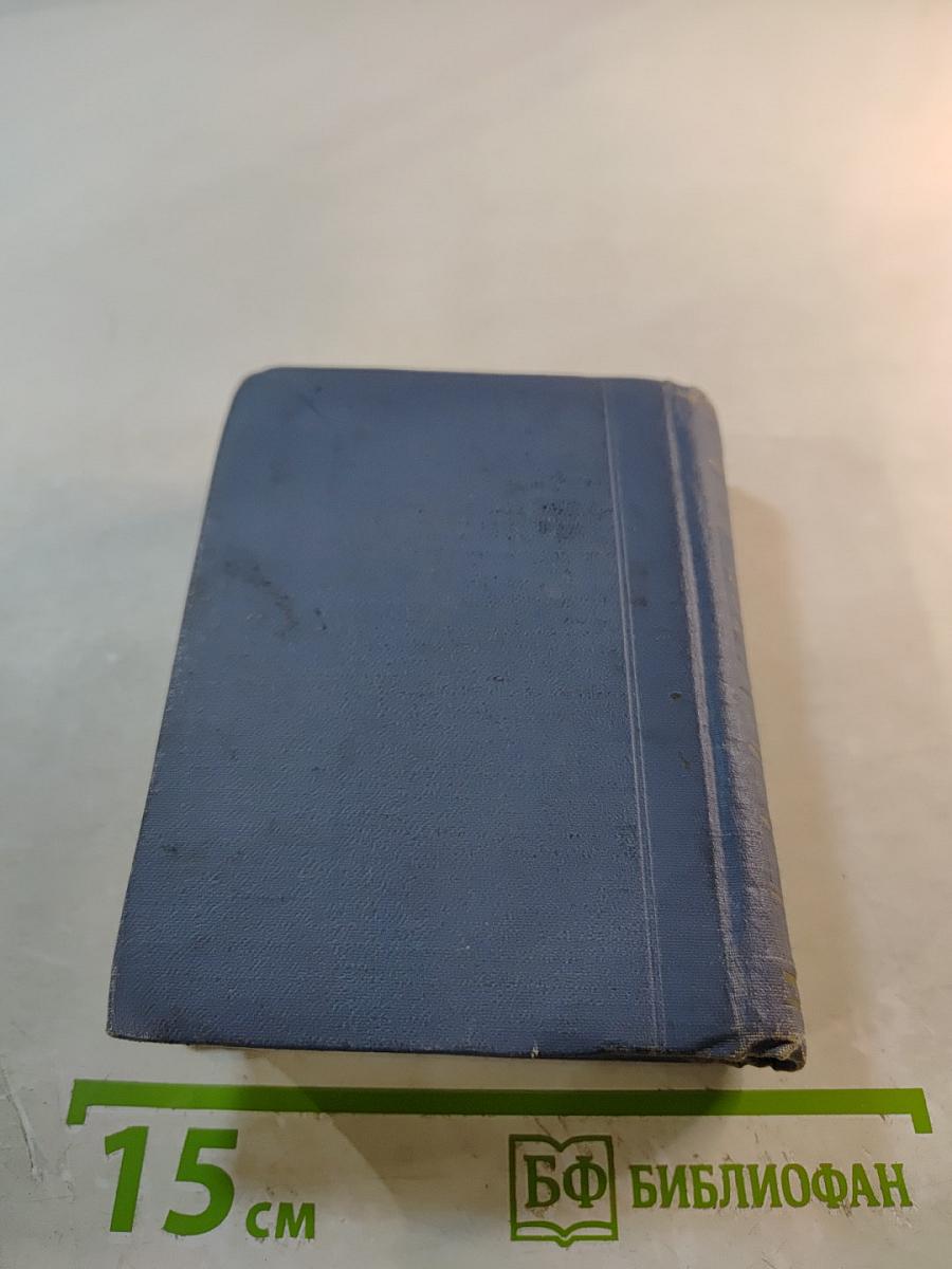 Стихотворения. А.Л. Трефолев, И.З. Суриков, С.Д. Дрожжин