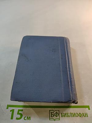 Стихотворения. А.Л. Трефолев, И.З. Суриков, С.Д. Дрожжин