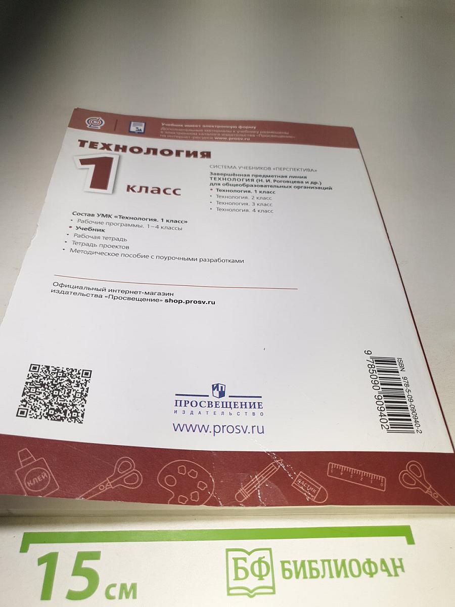 Технология 1 класс
