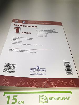Технология 1 класс
