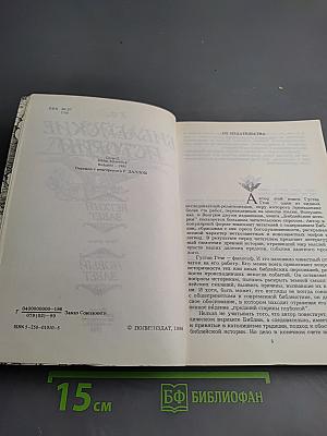 Библейские истории