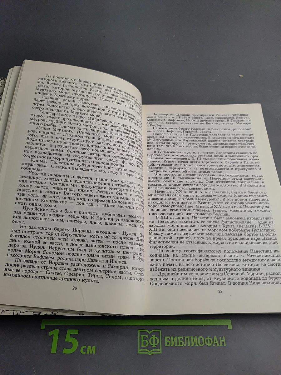 Библейские истории