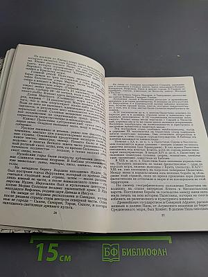 Библейские истории