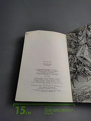 Библейские истории