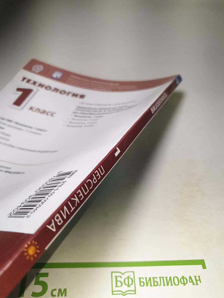 Технология 1 класс
