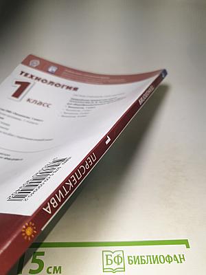 Технология 1 класс