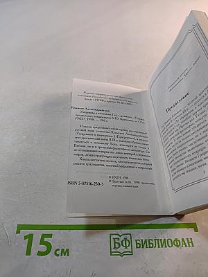 Увещевание к язычникам