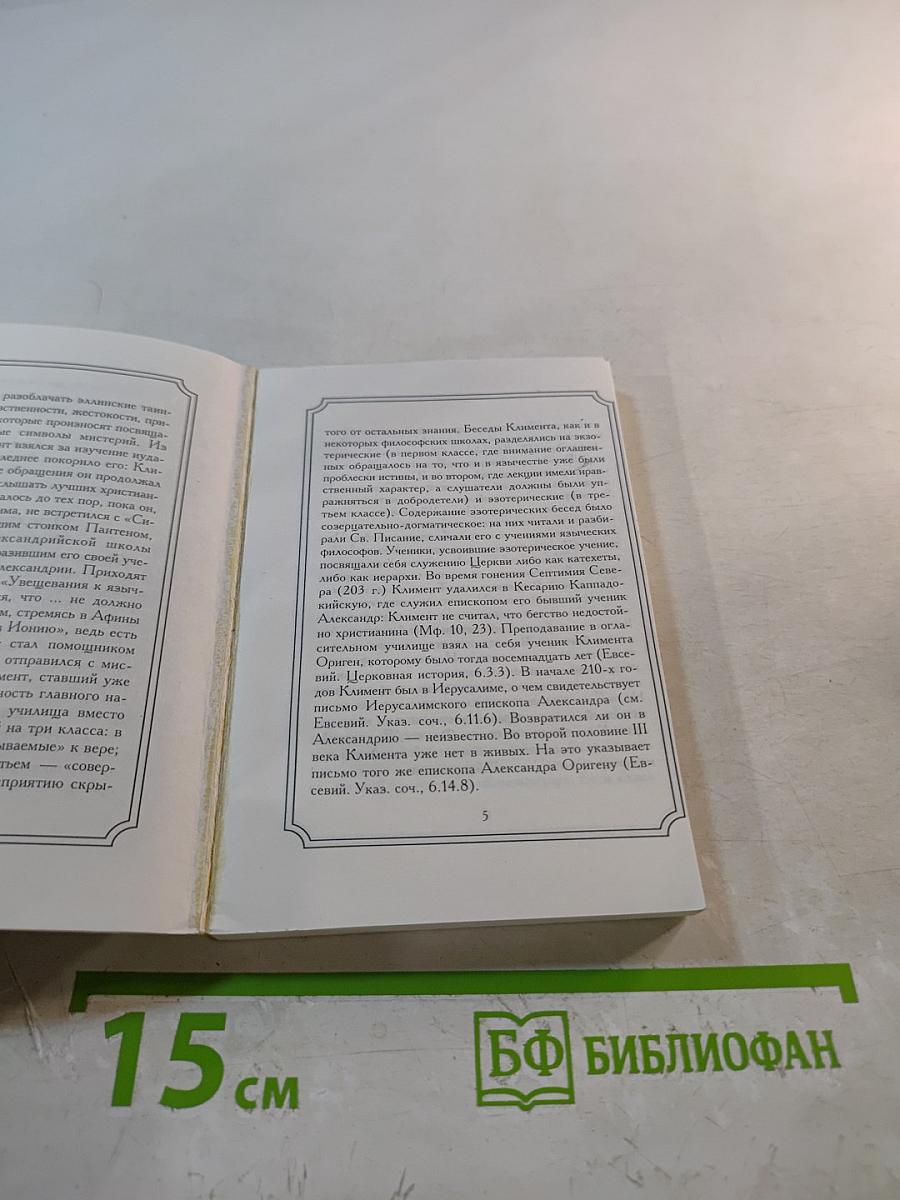 Увещевание к язычникам