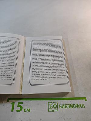 Увещевание к язычникам