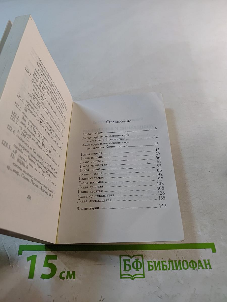 Увещевание к язычникам