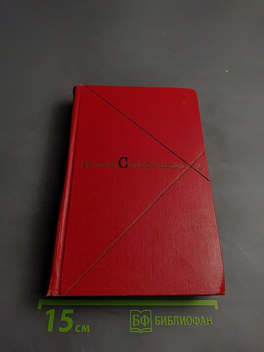 Предвестие. Женщины эпохи Французской революции, том 5