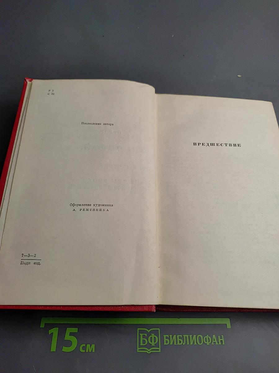 Предвестие. Женщины эпохи Французской революции, том 5
