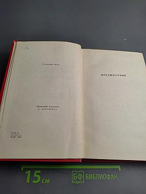 Предвестие. Женщины эпохи Французской революции, том 5