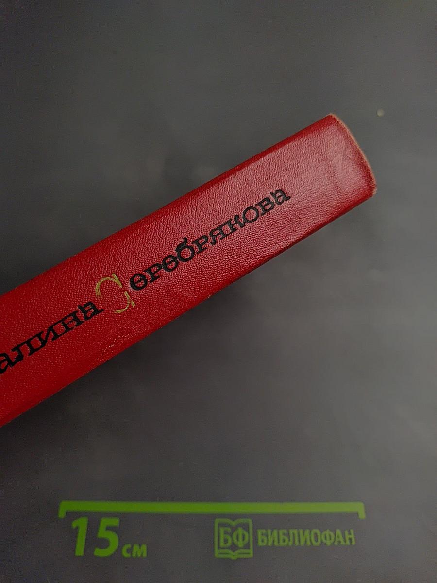 Предвестие. Женщины эпохи Французской революции, том 5