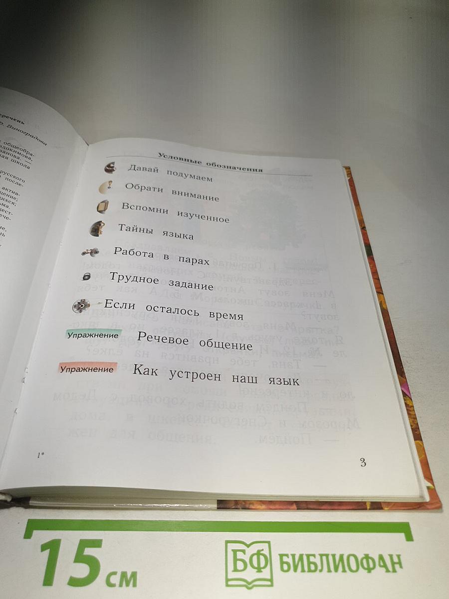 Русский язык. 1 класс