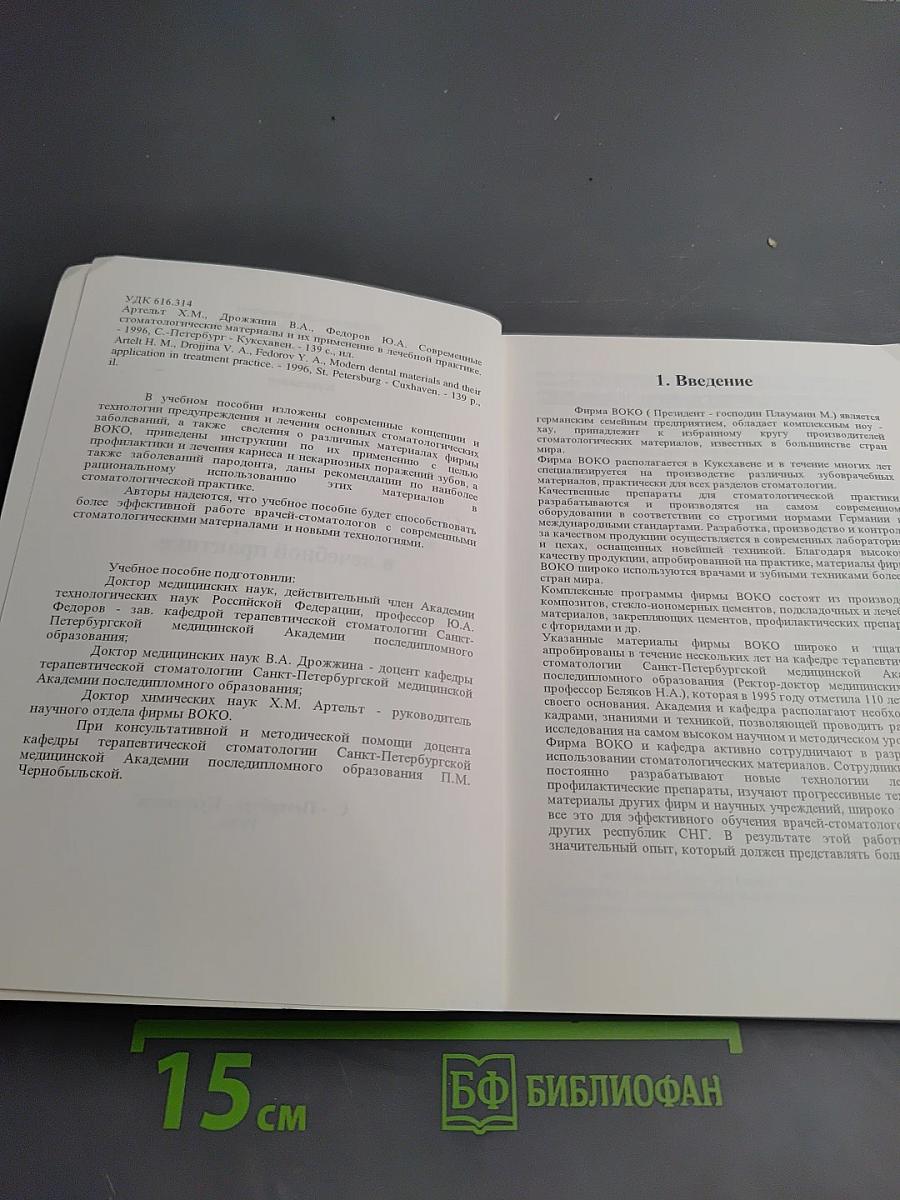 Современные стоматологические материалы и их применение в лечебной практике
