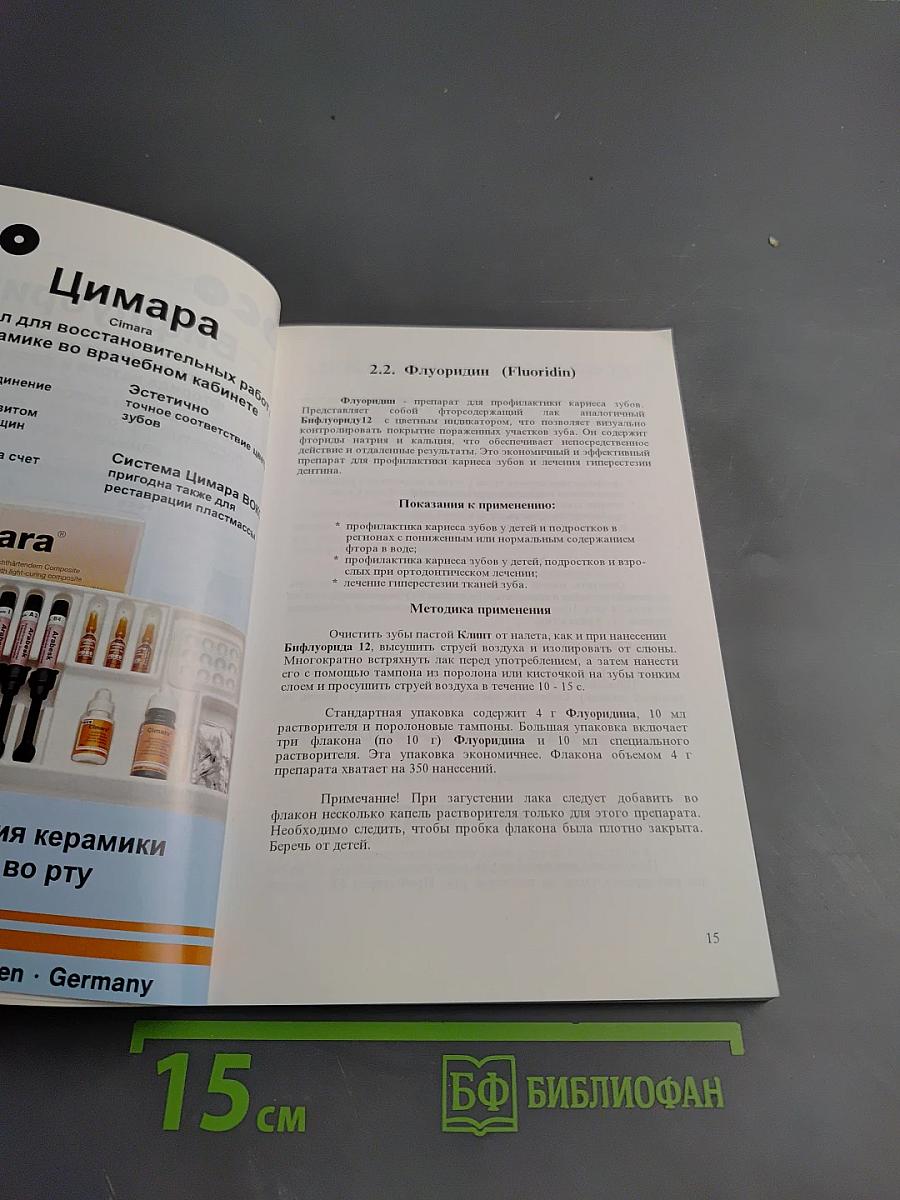 Современные стоматологические материалы и их применение в лечебной практике