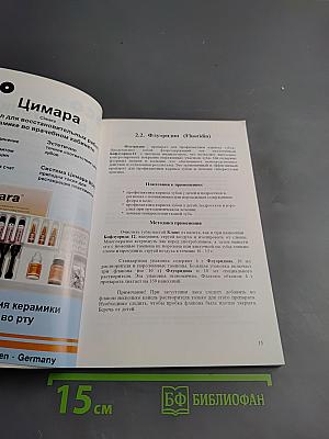 Современные стоматологические материалы и их применение в лечебной практике