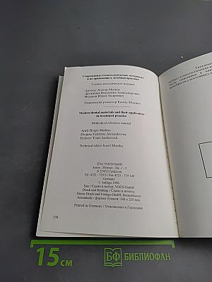 Современные стоматологические материалы и их применение в лечебной практике