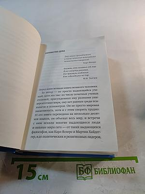 Сказать жизни «Да!» Психолог в концлагере