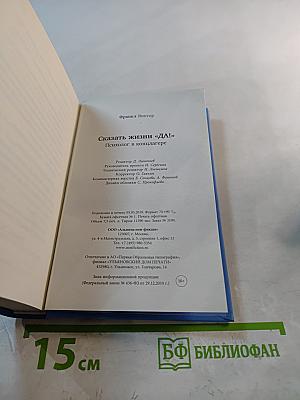 Сказать жизни «Да!» Психолог в концлагере
