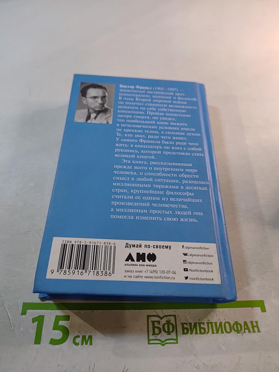 Сказать жизни «Да!» Психолог в концлагере