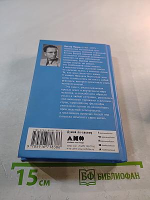 Сказать жизни «Да!» Психолог в концлагере