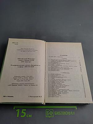 Справочник по элементарной математике