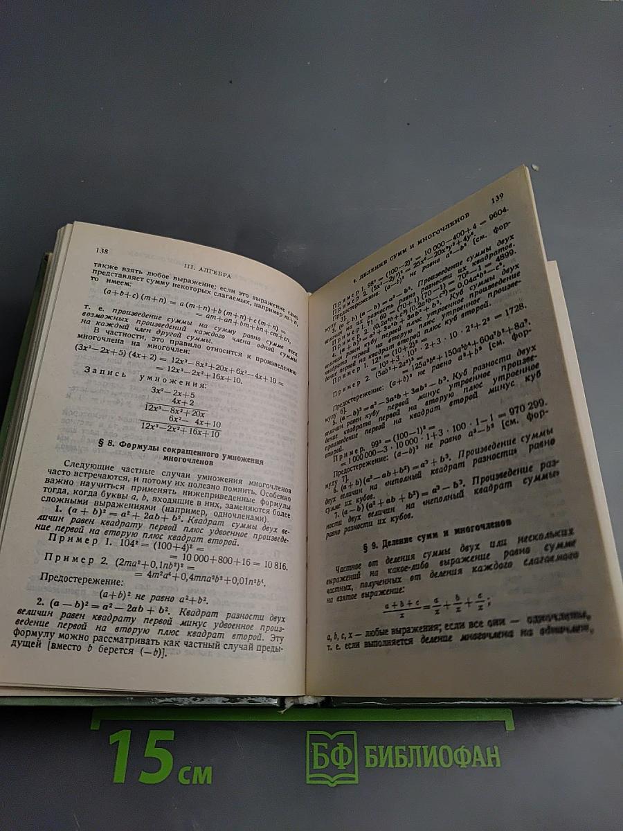 Справочник по элементарной математике