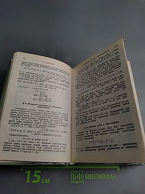 Справочник по элементарной математике