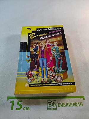 Вставная челюсть Щелкунчика