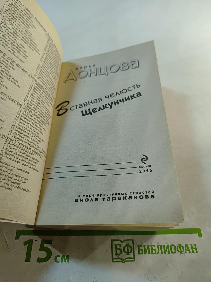 Вставная челюсть Щелкунчика